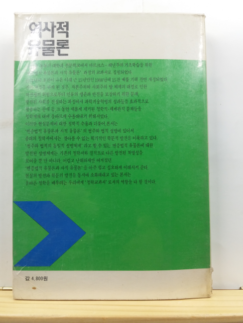 역사적유물론 : 1988년에 개정된 최신 철학교과서