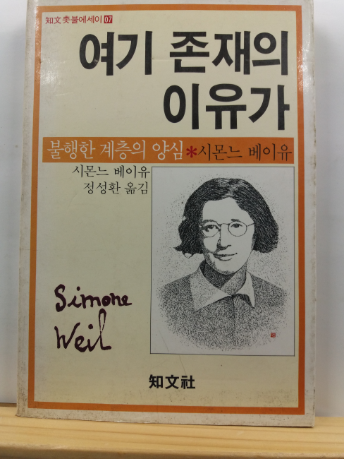 여기 존재의 이유가 : 불행한 계층의 양심