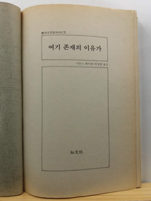 여기 존재의 이유가 : 불행한 계층의 양심