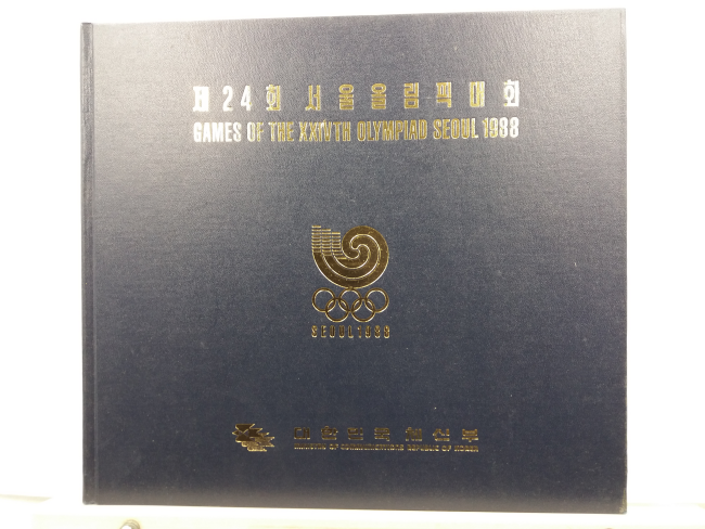 제24회 서울올림픽대회(대한민국 체신부, 1988)