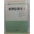 경제사상사, 1(E.K. 헌트 저, 김성구, 김양화 공역, 풀빛, 1982초판)