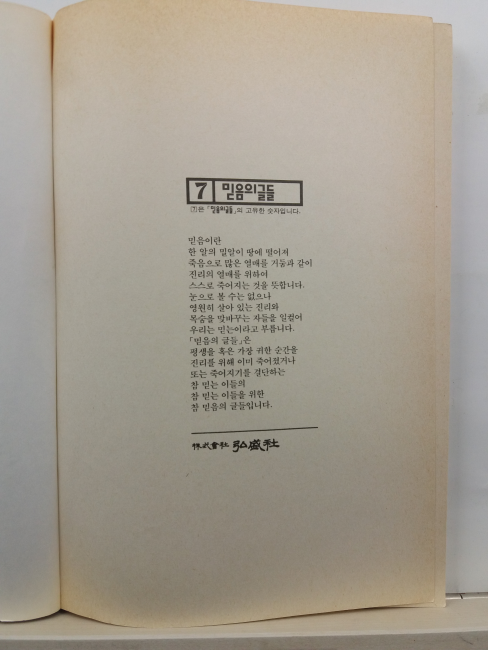 실존적 확신을 위하여 : 구상 수상집(1992초판)