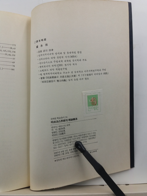 마르크스사상의 이론구조(에른스트 피셔 편저; 노승우 역, 1989)