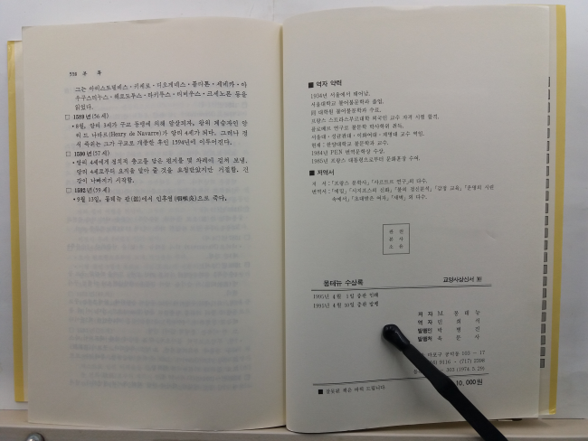 몽테뉴 수상록(M.몽테뉴 저; 민희식 옮김,1995)