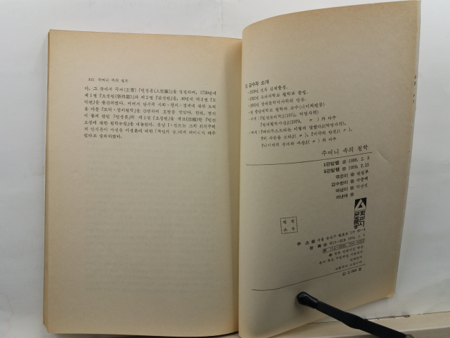 주머니속의 철학(박준택 감수; 편집부 엮음, 1985)