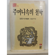 주머니속의 철학(박준택 감수; 편집부 엮음, 1985)