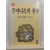 주머니속의 철학(박준택 감수; 편집부 엮음, 1985)