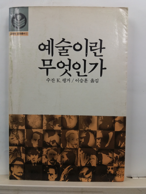 예술이 무엇인가