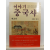 이야기중국사, 3 : 원나라 시대부터 근현대까지의 역사를 흥미있게 풀어 쓴 이야기 중국사