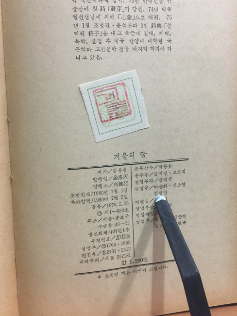 겨울의 꿈 (김용범시집,1980초판)