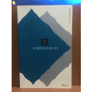 물미해안에서 보내는 편지 (고두현시집,2005초판)