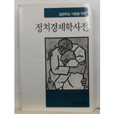 정치경제학사전