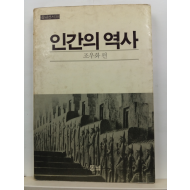 인간의 역사