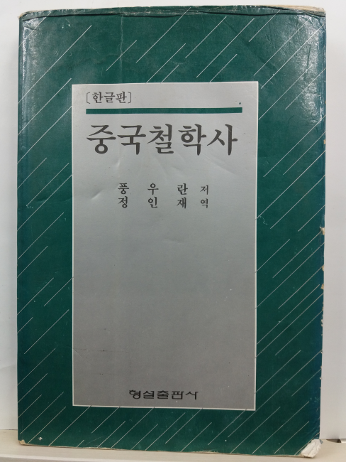 중국철학사