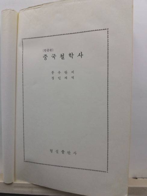 중국철학사