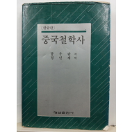 중국철학사