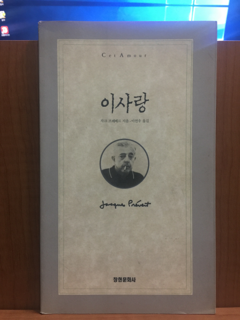 이사랑 (자크 프레베르지음,1992)