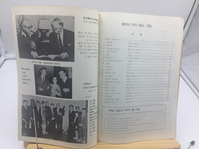 클래식 기타 정선곡집 (1970년)- 월간음악 5월호 덤