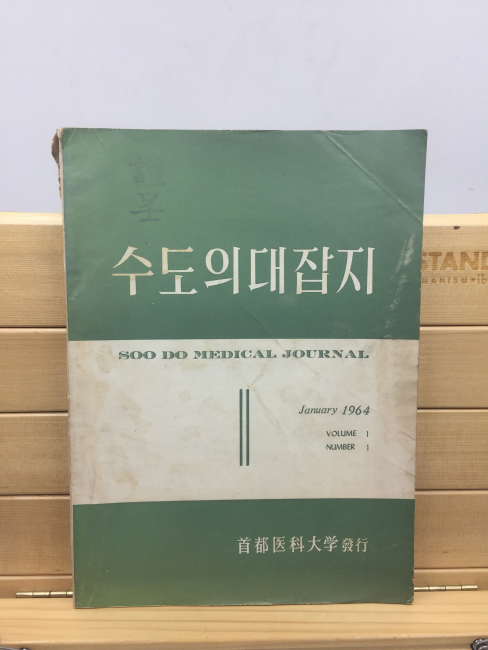 수도의 대잡지