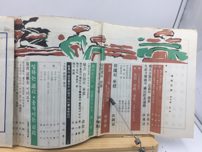 도정공론 창간호 (1965년)