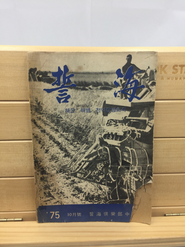 서해 (1975년.10월호)