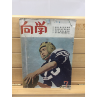 향학 (1956년)