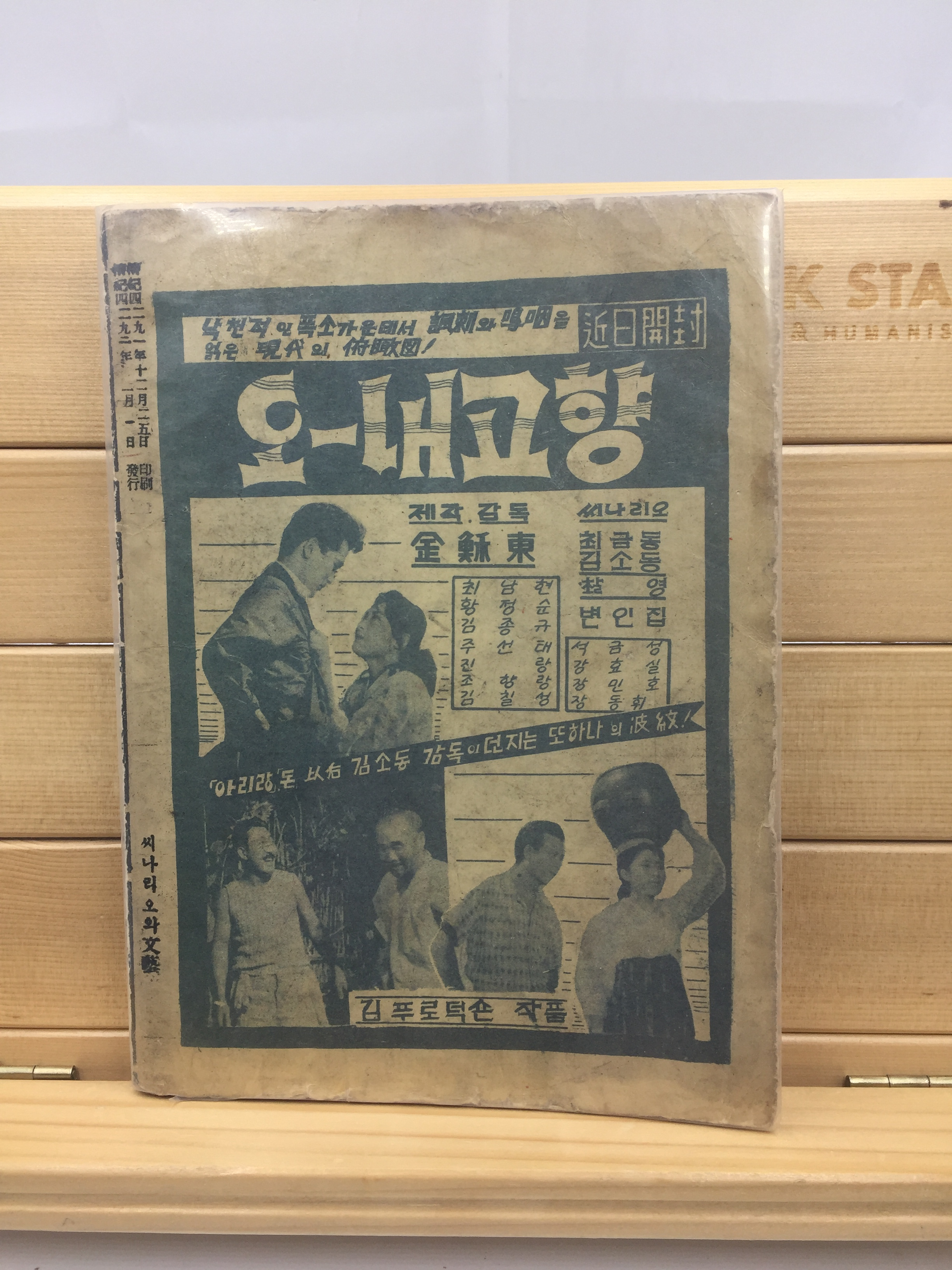 씨나리오문예 창간호 (1958년)