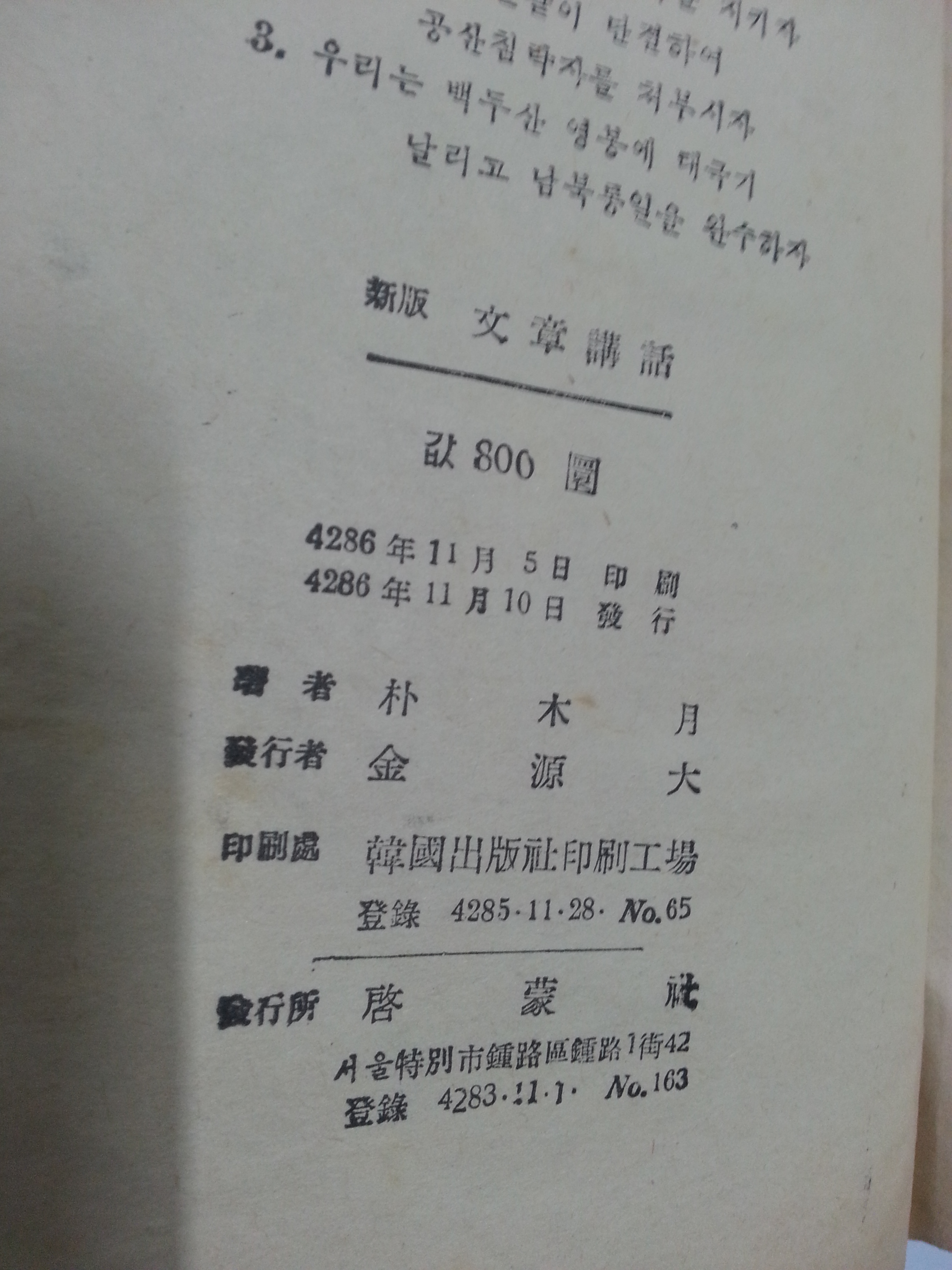 문장강화 (1953년초판)