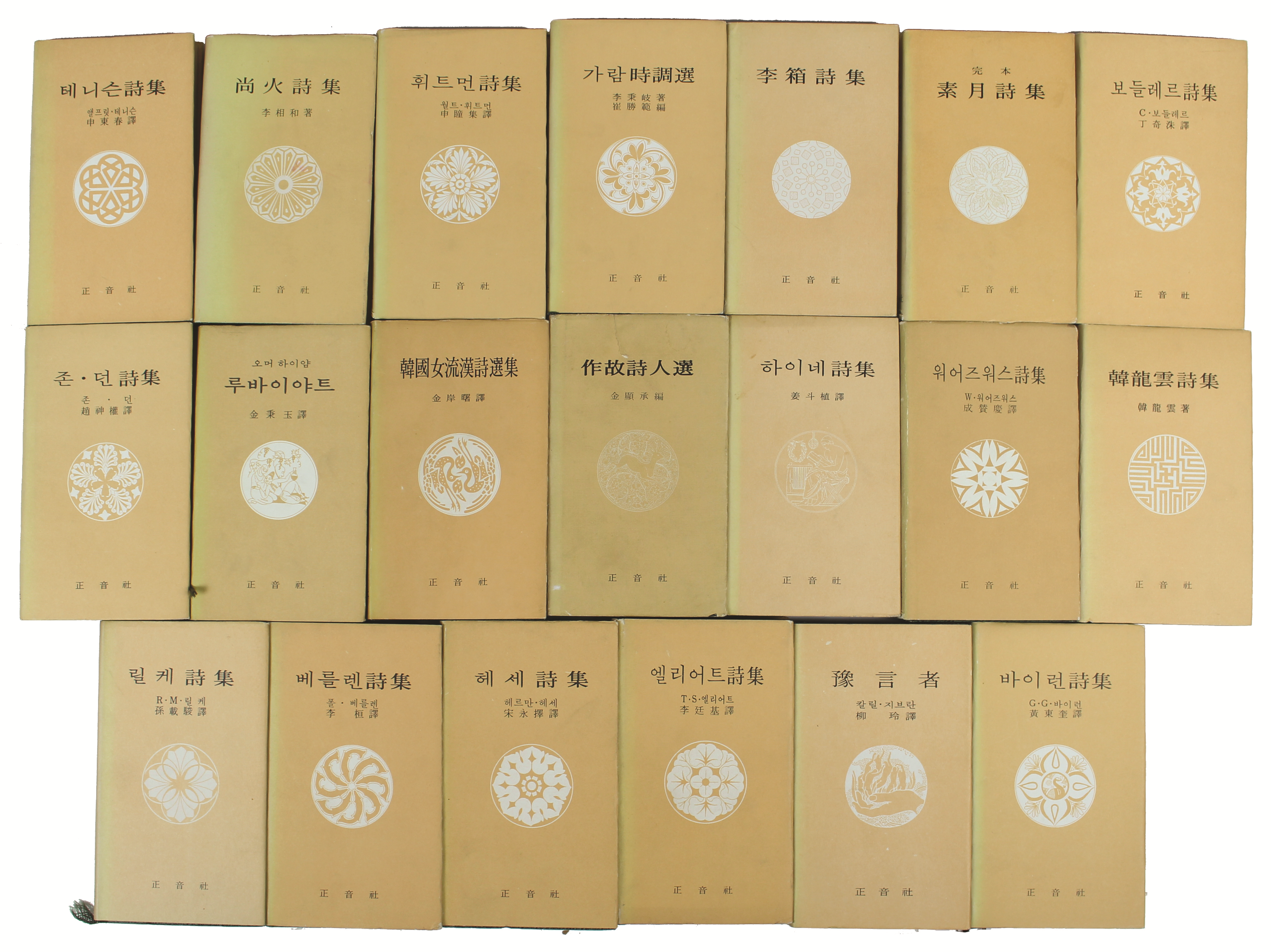 정음사 시집모음 20책 (1973~1975)