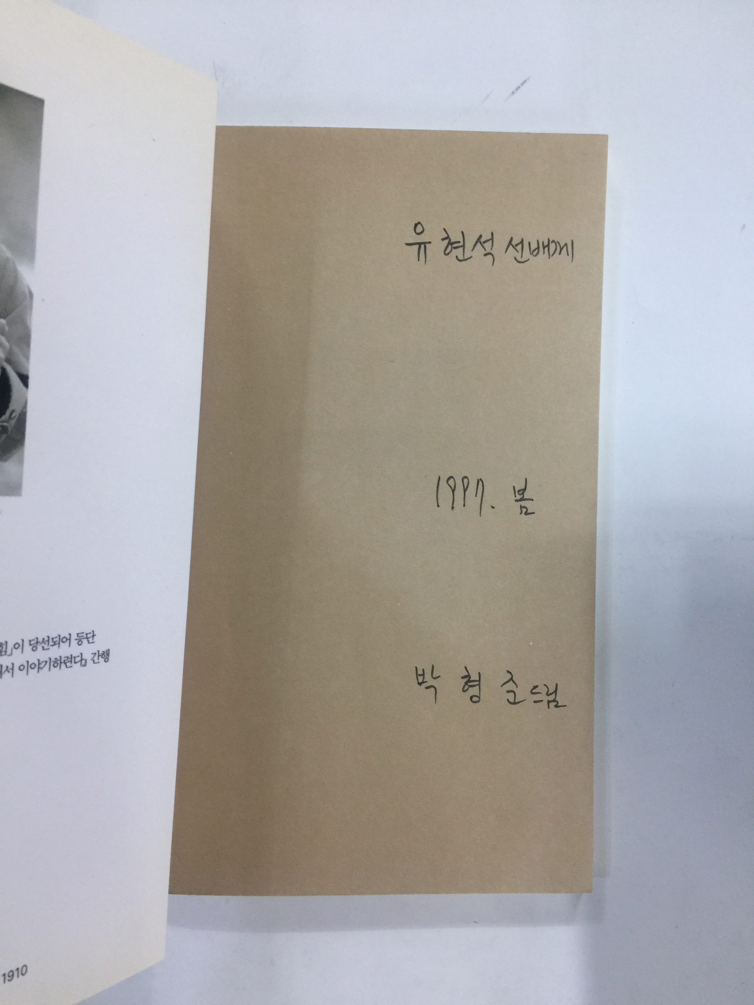 빵냄새를 풍기는 거울 (박형준시집,초판,서명본)