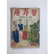 새가정 (1957년)