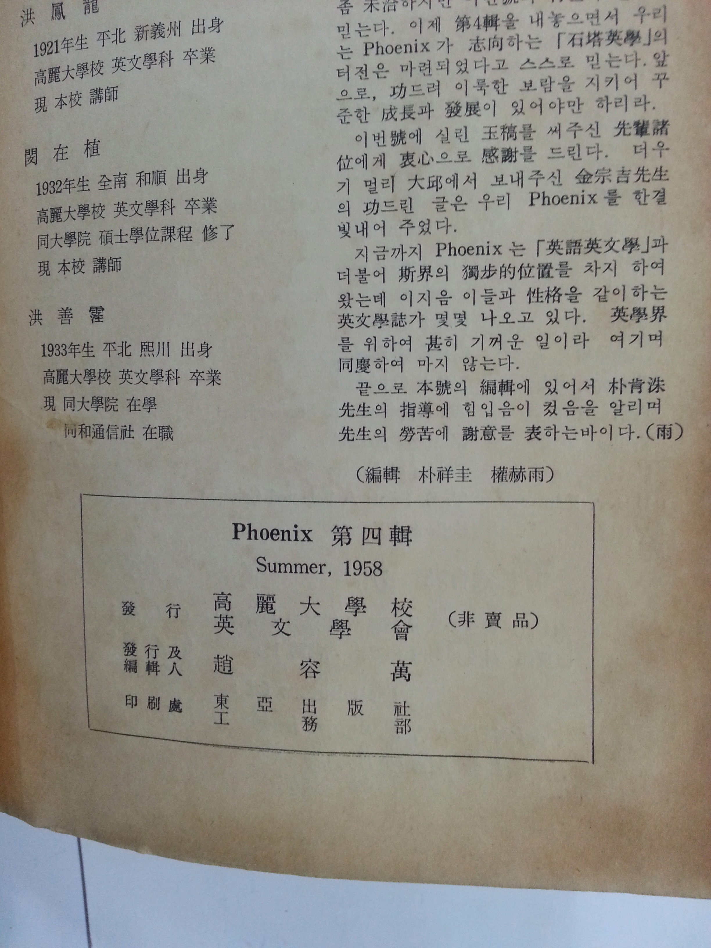 피닉스 – 고려대학교 영문학회지 제4집 (1958년)