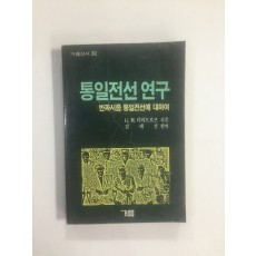 통일전선연구