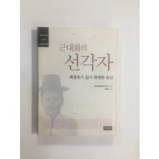 근대화의 선각자