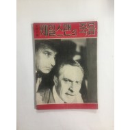 세일즈맨의 죽음 – 영한대역 (1958년)