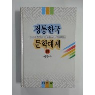 정통한국문학대계1