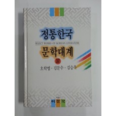 정통한국문학대계37