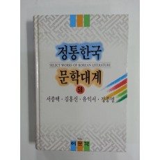 정통한국문학대계58