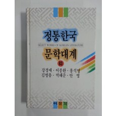 정통한국문학대계63