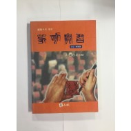 도판으로 엮은 전각실습 (개정 증보판)