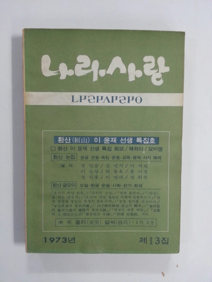 나라사랑 1973년 제13집