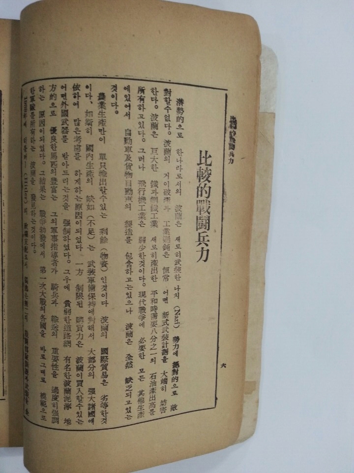 파란전역사 - 제2차 대전사집(제2권) 1949년