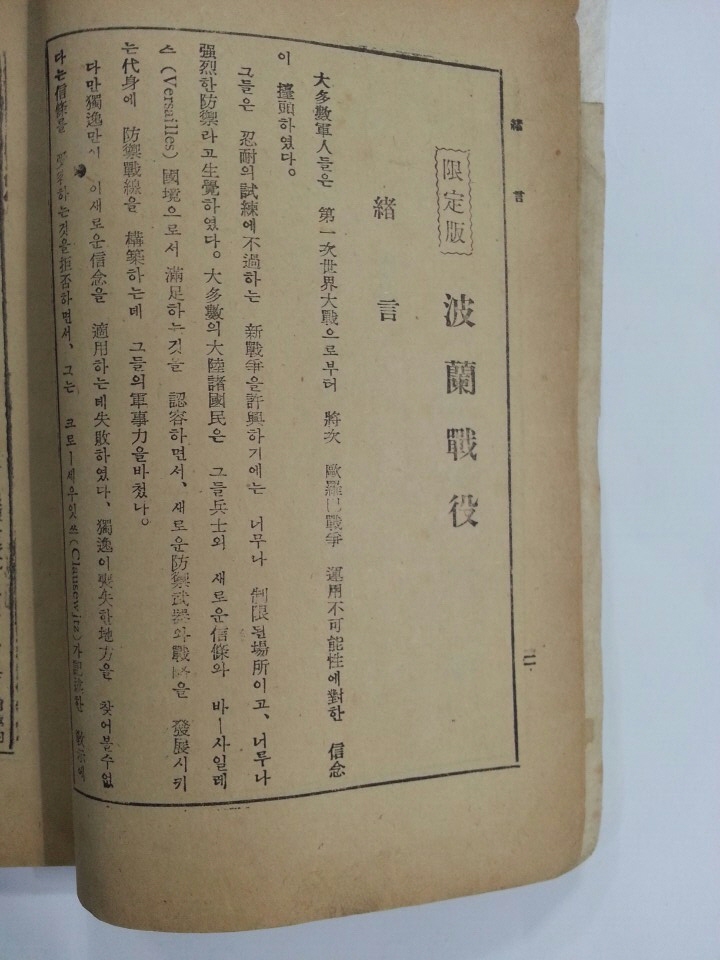 파란전역사 - 제2차 대전사집(제2권) 1949년