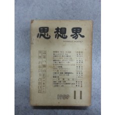 사상계(1959년11월호)