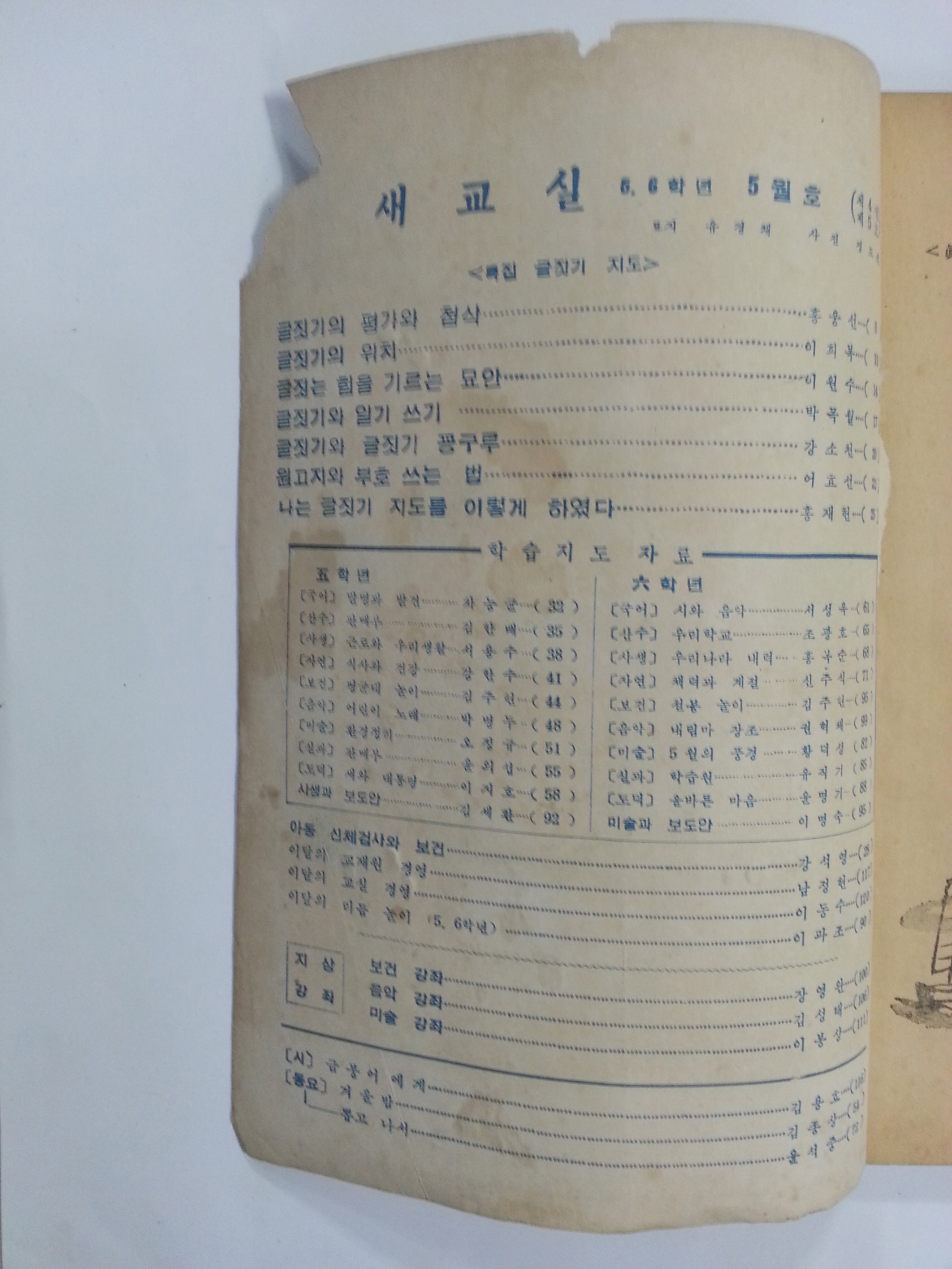 새교실 (1959년5월, 5.6학년용)