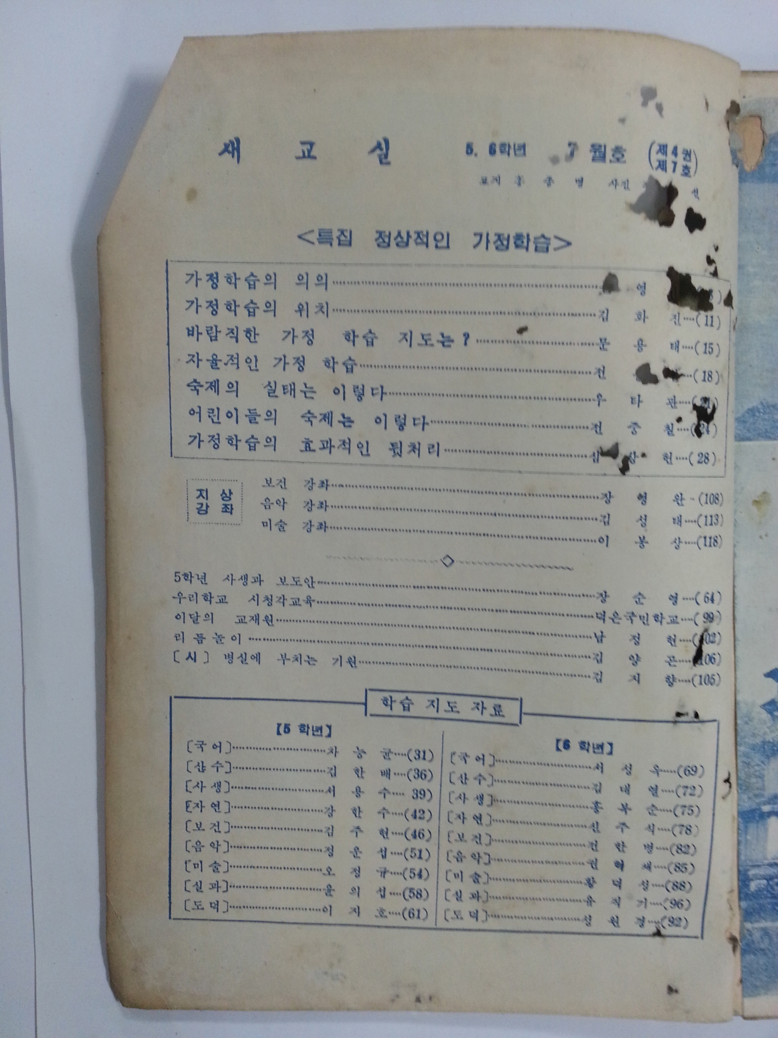 새교실 (1959년7월, 5.6학년용)