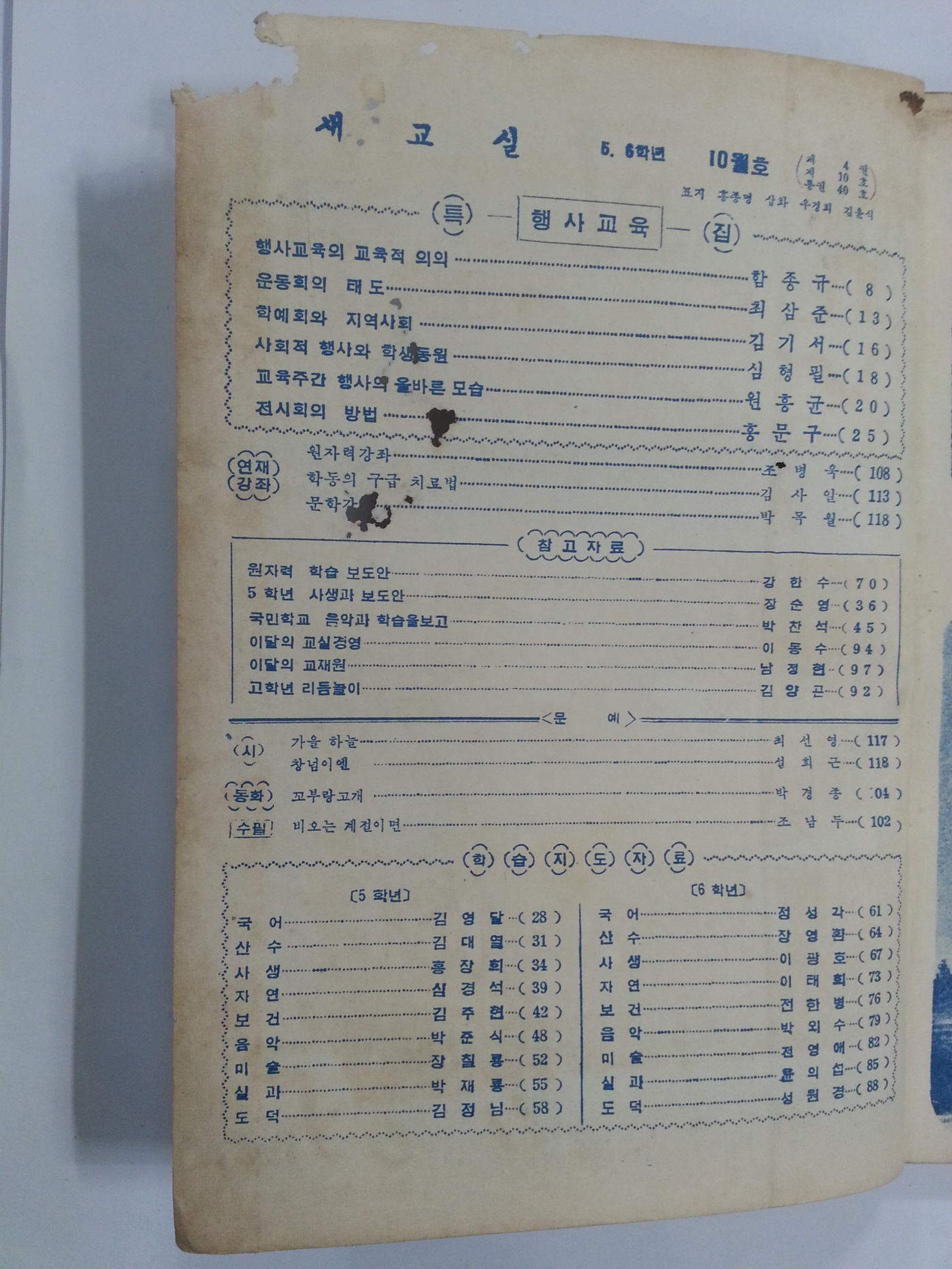 새교실 (1959년10월, 5.6학년용)