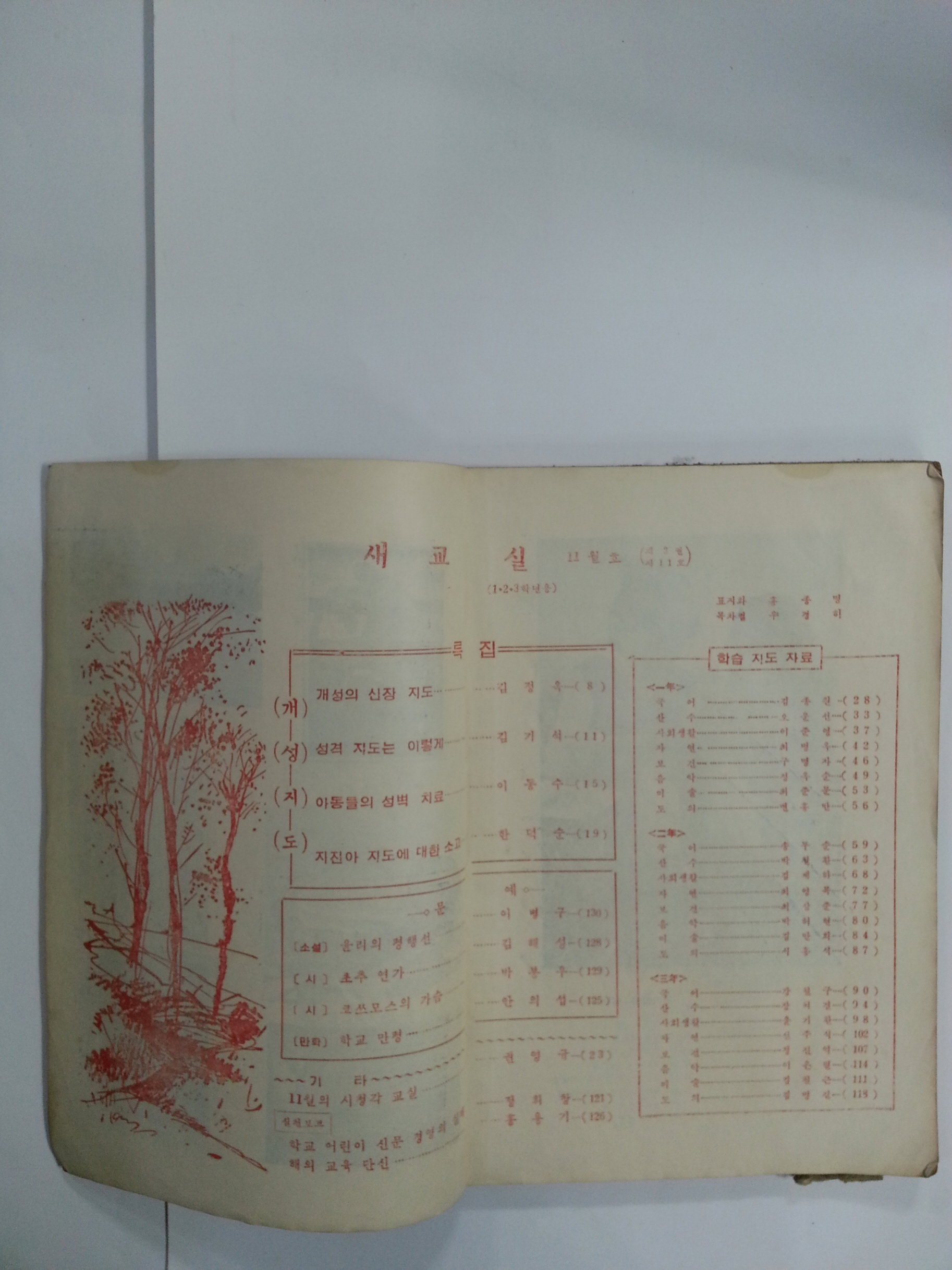 새교실 (1958년10월, 1.2.3학년용)