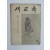 새교육 1960년3월