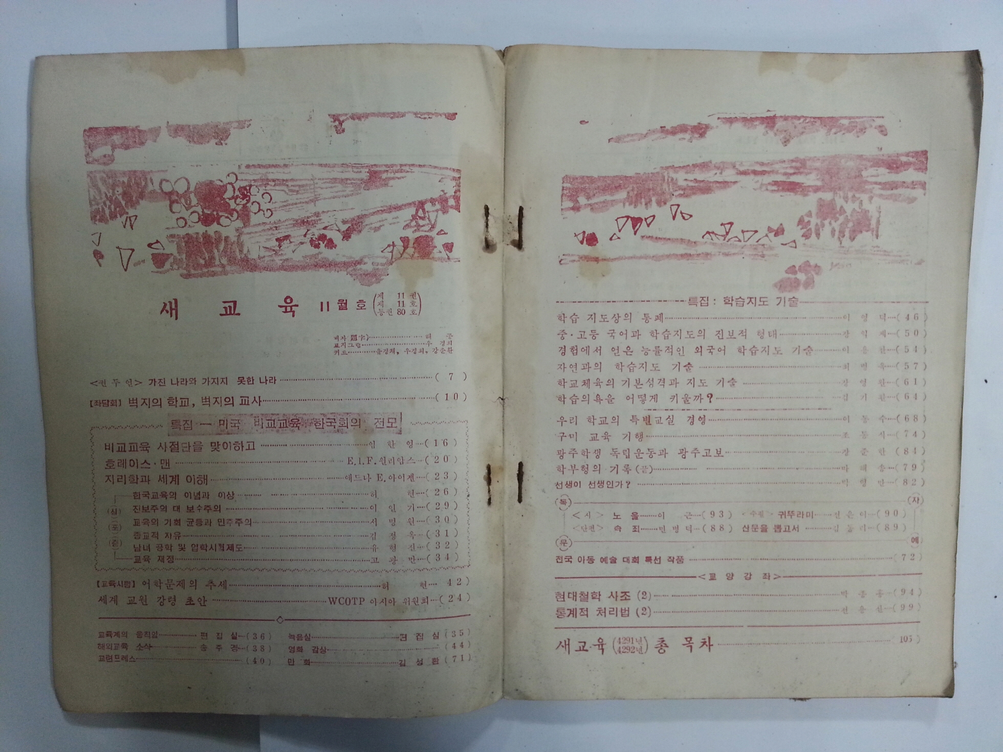 새교육 1959년11월